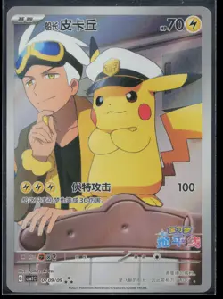 Captain Pikachu 0709/009 Gem Pack Volume 1 Pokemon NM - Image 2