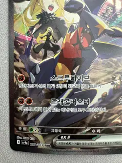 Cynthia's Garchomp ex SAR 087/063 SAR - Korean Pokemon Card SV9a - LP - Image 4