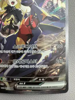 Cynthia's Garchomp ex SAR 087/063 SAR - Korean Pokemon Card SV9a - LP - Image 5