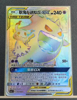 Pokemon S-Chinese Card Sun&Moon CSM2.1C-051 Rainbow Rare HR Gengar & Mimikyu-GX - Image 1
