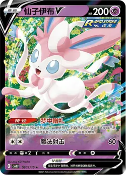 Holo Feelinara V CBB2C 09 13 / 15 Gem Pack 2 NM Sylveon Pokemon Karte Full Art - Image 1