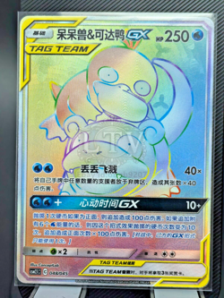 Slowpoke & Psyduck GX SR - Pokemon S-Chinese - Sun & Moon CSM2.1C-048 PTCG HoLO - Image 1