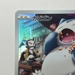 Pokemon Snorlax 77/71 S10a CHR Japanese Dark Phantasma NM Secret Rare Card - Image 2