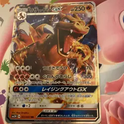 Charizard GX 013/131 LP Non Holo Ultra Rare Japanese Pokemon Cards - Image 1