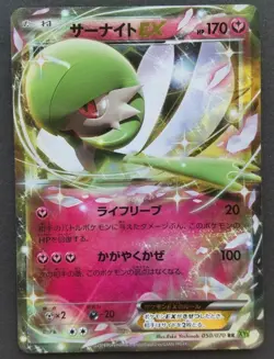 Gardevoir EX Pokemon Card Japanese Game Nintendo Rare 050/070 RR XYs Holo F/S - Image 1