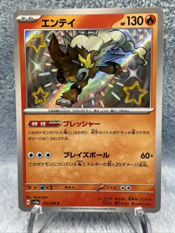 Entei 213/190 S Pokemon Japanese Shiny Treasure ex 2023 SV4a - Image 2