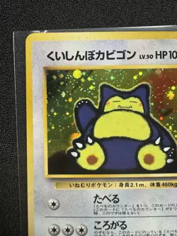 Hungry Snorlax No.143 PM N64 CD Promo 1997 Japanese Vintage Pokemon - Image 2