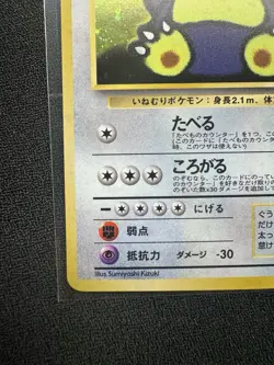Hungry Snorlax No.143 PM N64 CD Promo 1997 Japanese Vintage Pokemon - Image 5