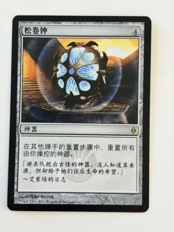 Unwinding clock - Chinese - MTG NPH - Image 1