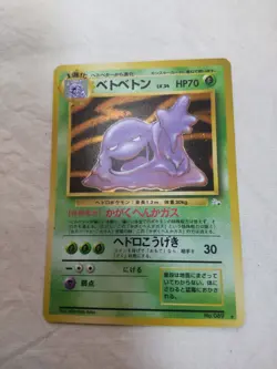 [LP+] Muk No.089 Holo Old Back Fossil Japanese Pokemon Card 7892 - Image 1
