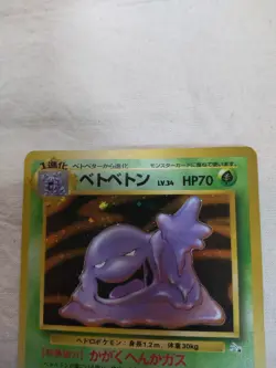 [LP+] Muk No.089 Holo Old Back Fossil Japanese Pokemon Card 7892 - Image 2