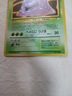 [LP+] Muk No.089 Holo Old Back Fossil Japanese Pokemon Card 7892 - Image 3