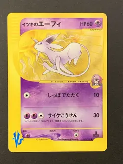 Will's Espeon 076/141 VS series 1st Edition Pokemon Card Japanese - Image 1