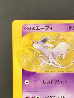 Will's Espeon 076/141 VS series 1st Edition Pokemon Card Japanese - Image 3