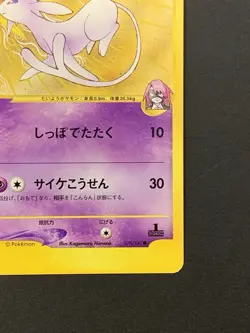 Will's Espeon 076/141 VS series 1st Edition Pokemon Card Japanese - Image 5