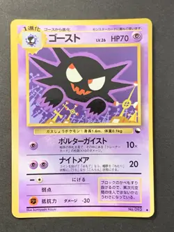 Haunter No.093 Vending Series 3 Old back Vintage Glossy Pokemon Card Japanese - Image 1