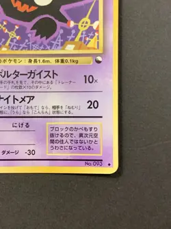 Haunter No.093 Vending Series 3 Old back Vintage Glossy Pokemon Card Japanese - Image 5