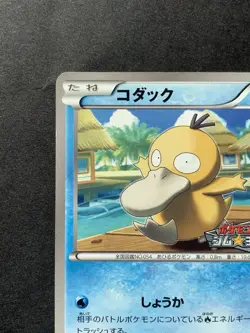 Psyduck 167/BW-P Gym Challenge Promo Japanese Pokemon Card - Image 3