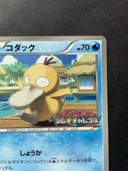 Psyduck 167/BW-P Gym Challenge Promo Japanese Pokemon Card - Image 4