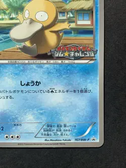 Psyduck 167/BW-P Gym Challenge Promo Japanese Pokemon Card - Image 5