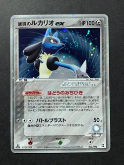 Aura's Lucario ex 006/012 Holo Side Deck Japanese Pokemon Card #2 - Image 1