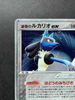 Aura's Lucario ex 006/012 Holo Side Deck Japanese Pokemon Card #2 - Image 3
