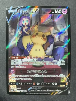 Mimikyu V CSR 233/184 S8b VMAX Climax - Pokemon Card Japanese - Image 1