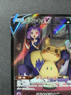 Mimikyu V CSR 233/184 S8b VMAX Climax - Pokemon Card Japanese - Image 3