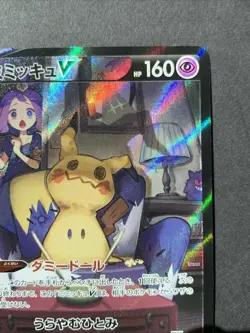 Mimikyu V CSR 233/184 S8b VMAX Climax - Pokemon Card Japanese - Image 4
