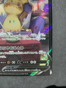 Mimikyu V CSR 233/184 S8b VMAX Climax - Pokemon Card Japanese - Image 5