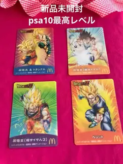 Dragon Ball Z 3D Motion Cards (4 pieces) McDonald's PSA10 Appraisal Rare Brand - Image 1