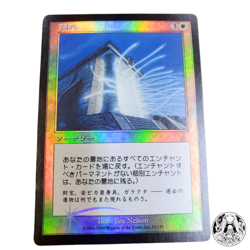 REPLENISH FOIL Urza's Destiny Japanese Magic The Gathering MTG NM - Image 1