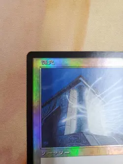 REPLENISH FOIL Urza's Destiny Japanese Magic The Gathering MTG NM - Image 4