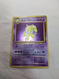 [NM-] Hypno No.097 Holo Old Back Fossil Japanese Pokemon Card 5988 - Image 1