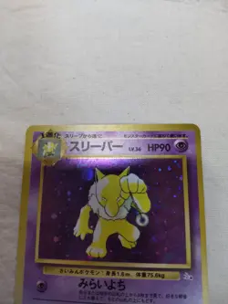 [NM-] Hypno No.097 Holo Old Back Fossil Japanese Pokemon Card 5988 - Image 2