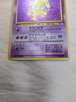 [NM-] Hypno No.097 Holo Old Back Fossil Japanese Pokemon Card 5988 - Image 3