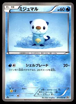 OSHAWOTT 011/053 1ST ED BW1 WHITE COLLECTION 2010 JAPANESE POKEMON CARD MP - Image 1
