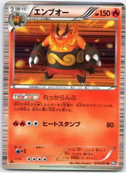 POKEMON TCG EMBOAR 010/053 BW1 RARE BLACK COLLECTION POKEMON JAPANESE - Image 1