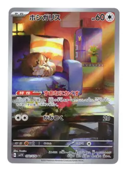 Skwovet 090/078 Near Mint Art Rare Violet ex Japanese Pokemon sv1V 2023 - Image 1