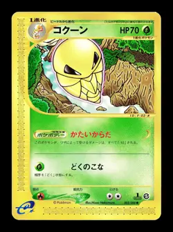 [LP] Kakuna 003/088 Japanese e-Series Mysterious Mountains Pokemon B - Image 1
