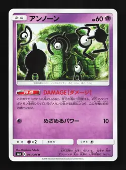 Unown 041/095 NM Super-Burst Impact Japanese Pokemon Card TCG - Image 1