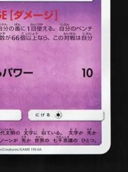 Unown 041/095 NM Super-Burst Impact Japanese Pokemon Card TCG - Image 3