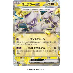 Pokemon TCG Starter Set Terastal - Scarlet & Violet Deck Mewtwo ex – Japanese - Image 4