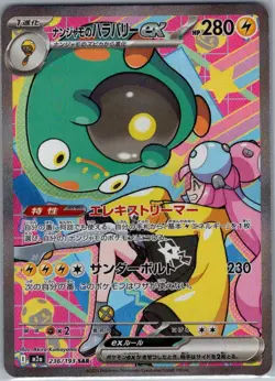 Iono's Bellibolt ex 236/193 SAR Japanese M2a MEGA Dream ex - Pokemon Card - NM - Image 1