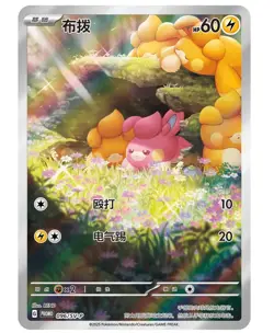 Pokemon TCG Chinese SC Nuzzle Cheeks Plush Toy Card Display Gift Box Sealed - Image 4