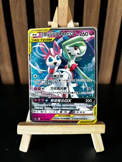 Pokemon Gardevoir & Sylveon GX 072/150 CSM2cC Chinese RR Tag Team Holo MINT - Image 1