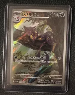 Liepard Art Rare SV11W: White Flare 135/086 Japanese Pokemon TCG NM - Image 1