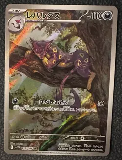 Liepard Art Rare SV11W: White Flare 135/086 Japanese Pokemon TCG NM - Image 2