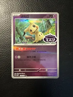 Pokemon TCG Mimikyu 1306/07 STAMPED Chinese Gem pack vol 3 - Image 1