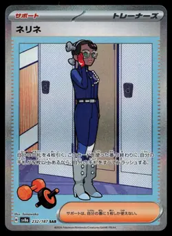 Amarys 232/187 Sv8a Terastal Fest Ex Holo (Japanese) Pokemon Card - Image 1